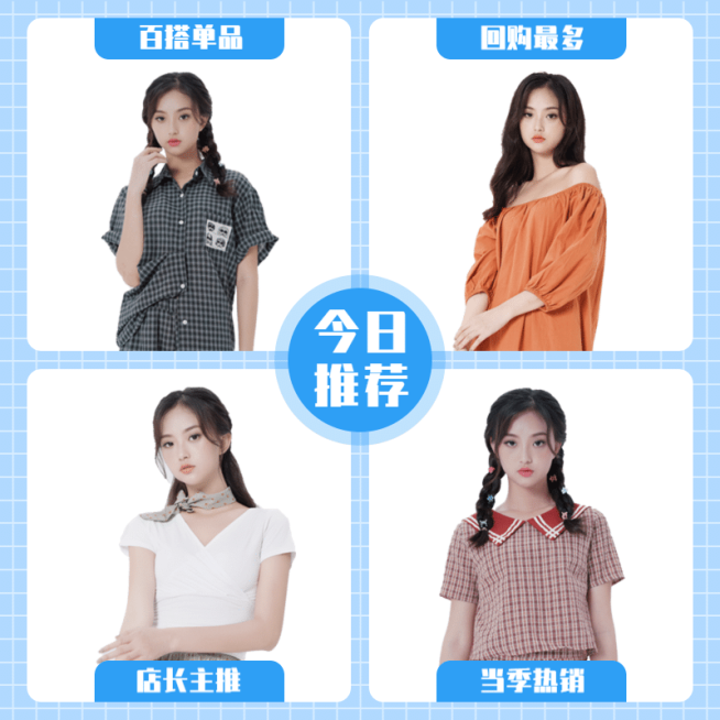 女装拼图推荐微淘主图预览效果