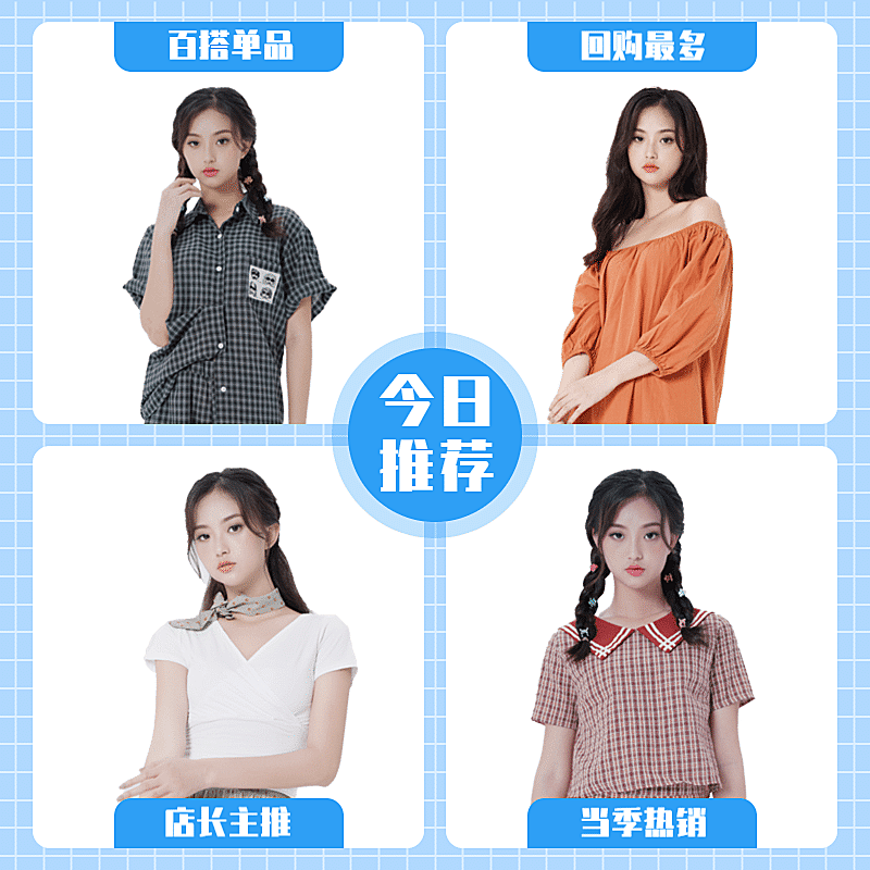 女装拼图推荐微淘主图