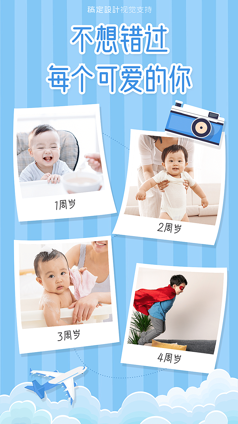 欢乐儿童节晒照成长对比宣传海报