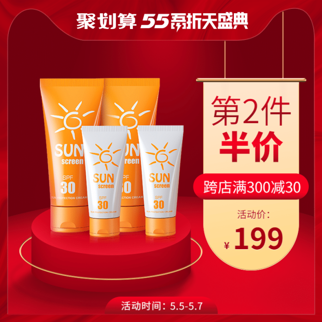 聚划算55吾折天美妆护肤直通车主图预览效果