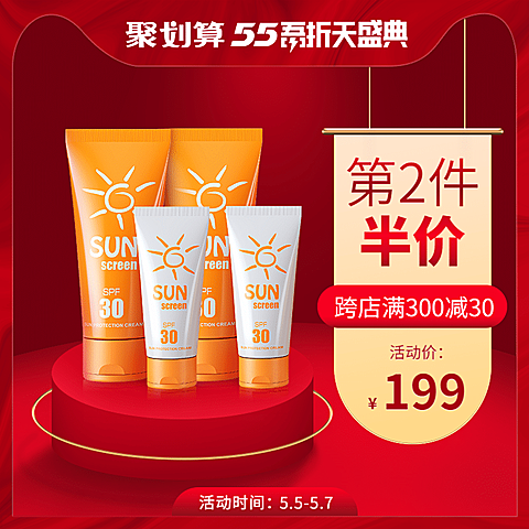 聚划算55吾折天美妆护肤直通车主图