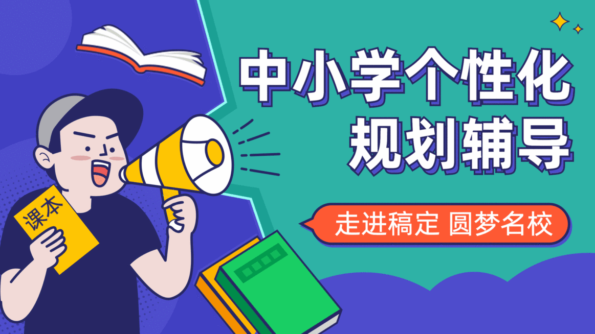 教育培训中小学规划辅导宣传卡通手绘横屏动图预览效果