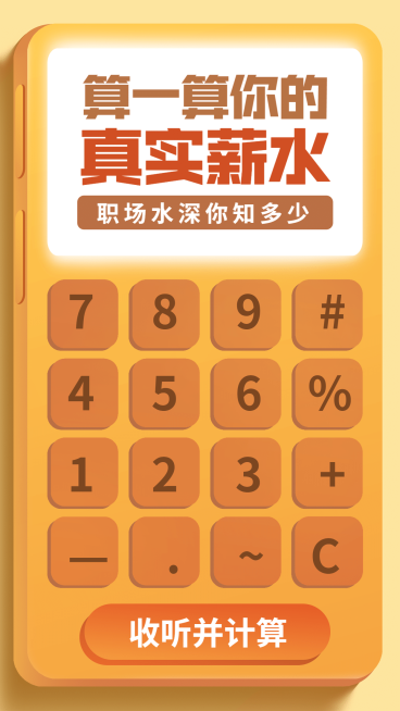 升职加薪课程手机海报预览效果