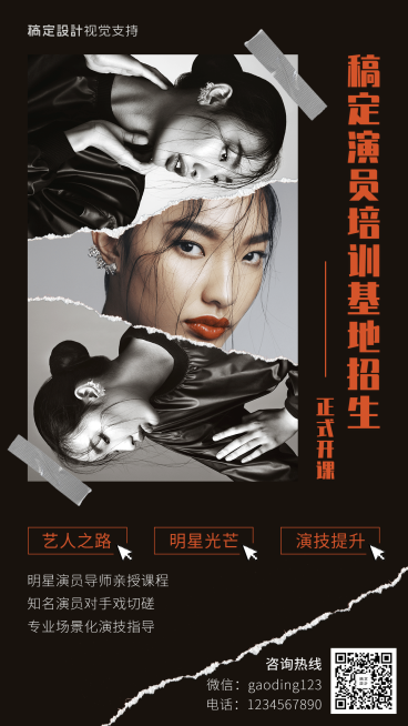 演员艺人培训招生通告海报预览效果