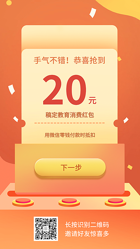 教育培训/活动优惠券/手机海报