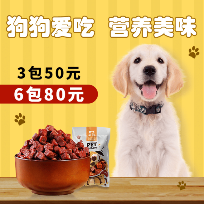 宠物狗粮直通车主图预览效果