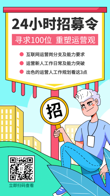 招募令课程营销手机海报预览效果