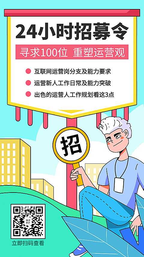 招募令课程营销手机海报
