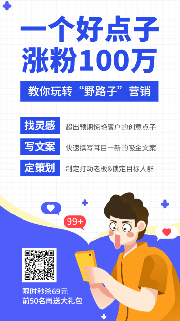 涨粉课程营销预览效果