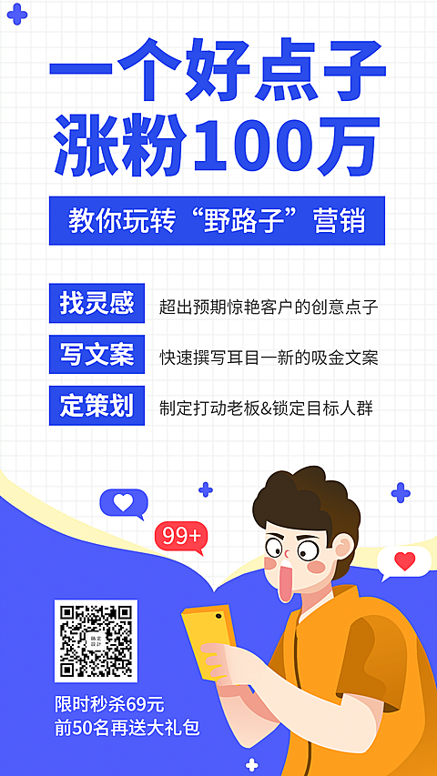 涨粉课程营销