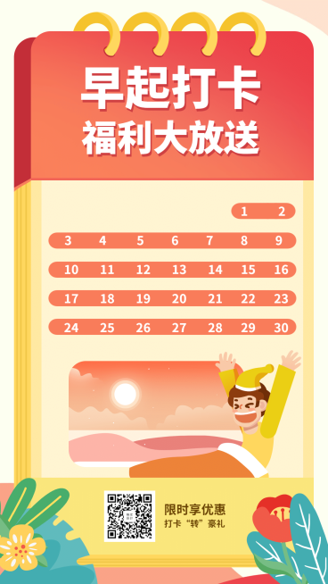 早起打卡课程营销预览效果