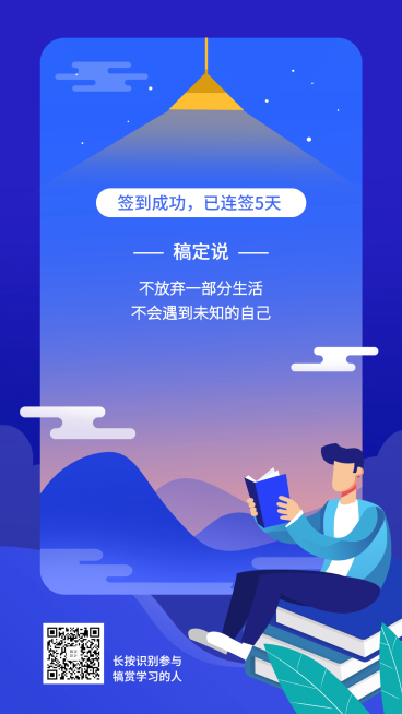 签到课程营销预览效果