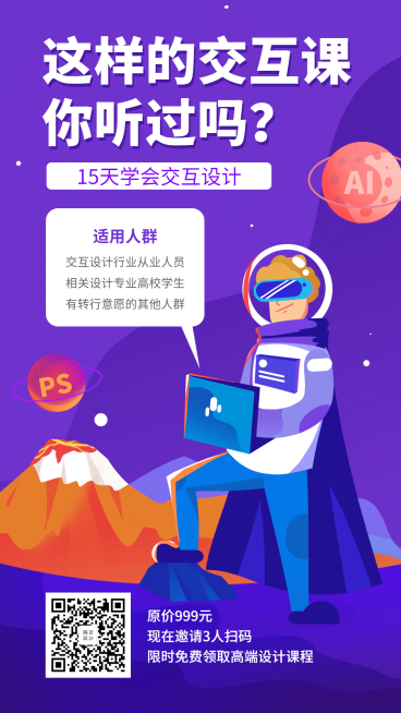 交互设计课程营销预览效果