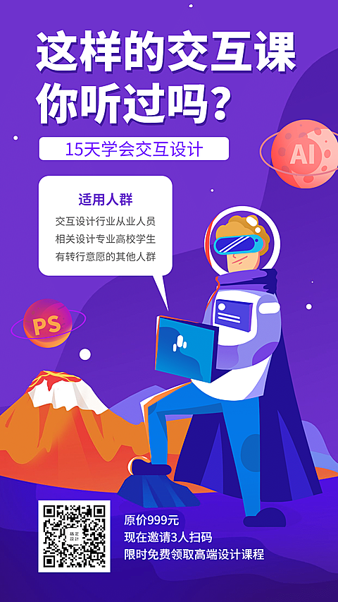 交互设计课程营销