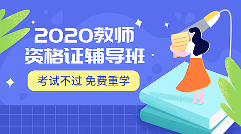 2019教资辅导班课程封面