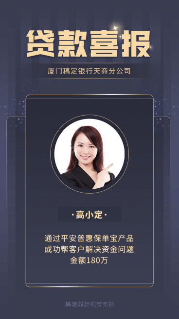 金融理财贷款喜报预览效果