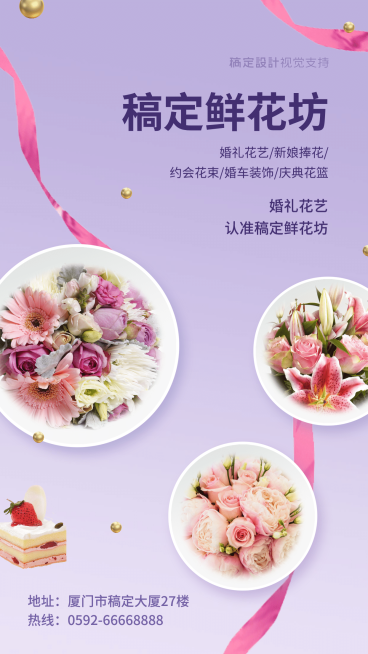 鲜花坊业务简介/婚庆鲜花预览效果