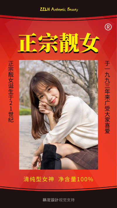 正宗靓女 加多宝 海报