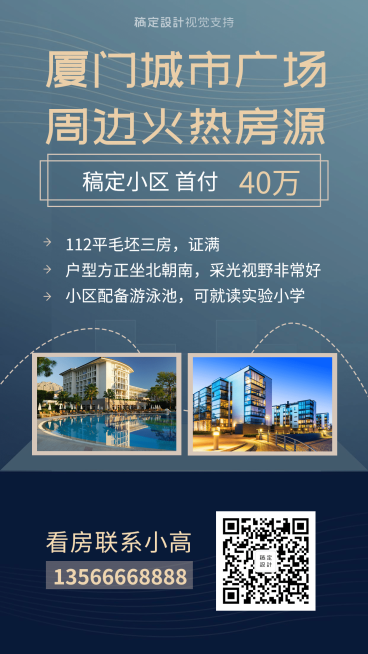 公寓出租火热房源介绍海报预览效果