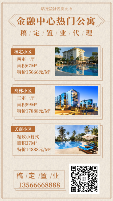 热门公寓出租海报预览效果