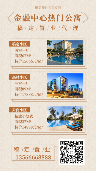 热门公寓出租海报