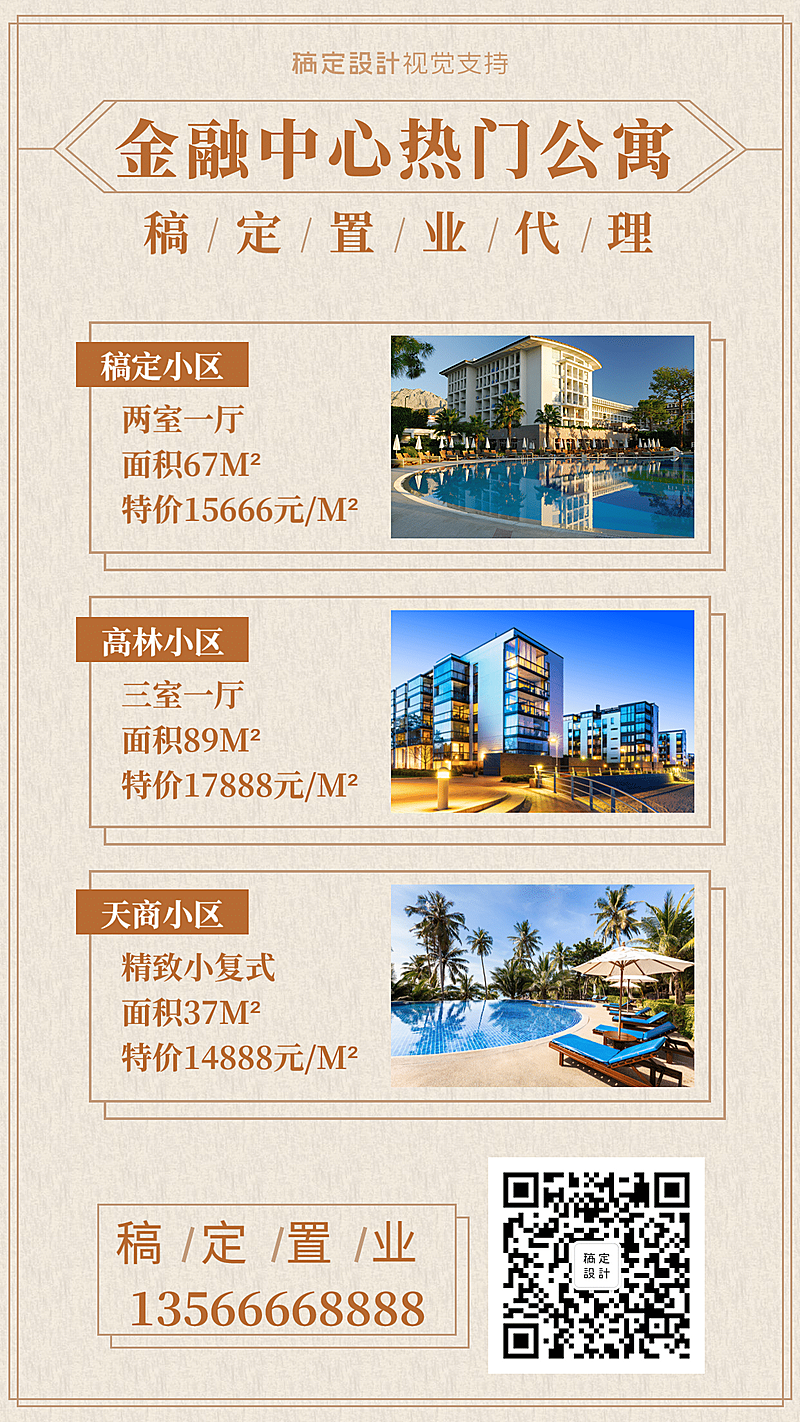 热门公寓出租海报