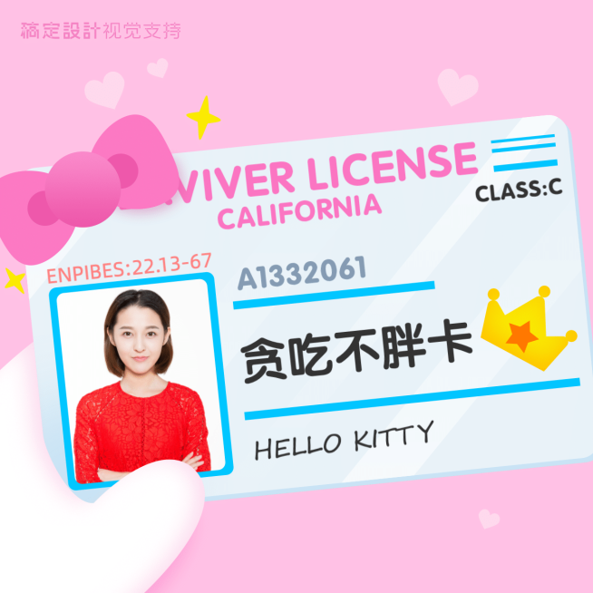 贪吃不胖卡预览效果