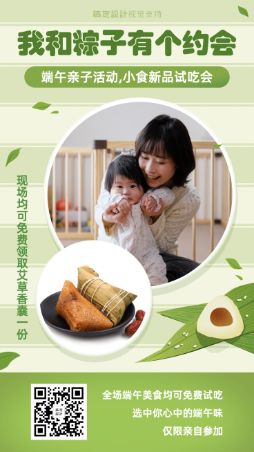 端午新品试吃手机海报预览效果