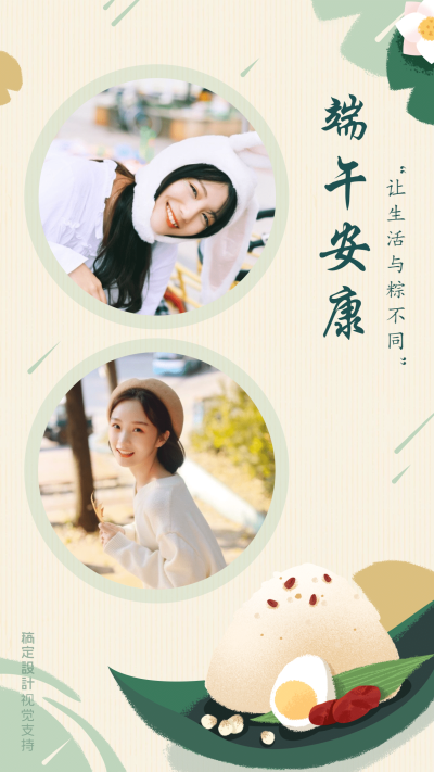 可爱清新端午海报
