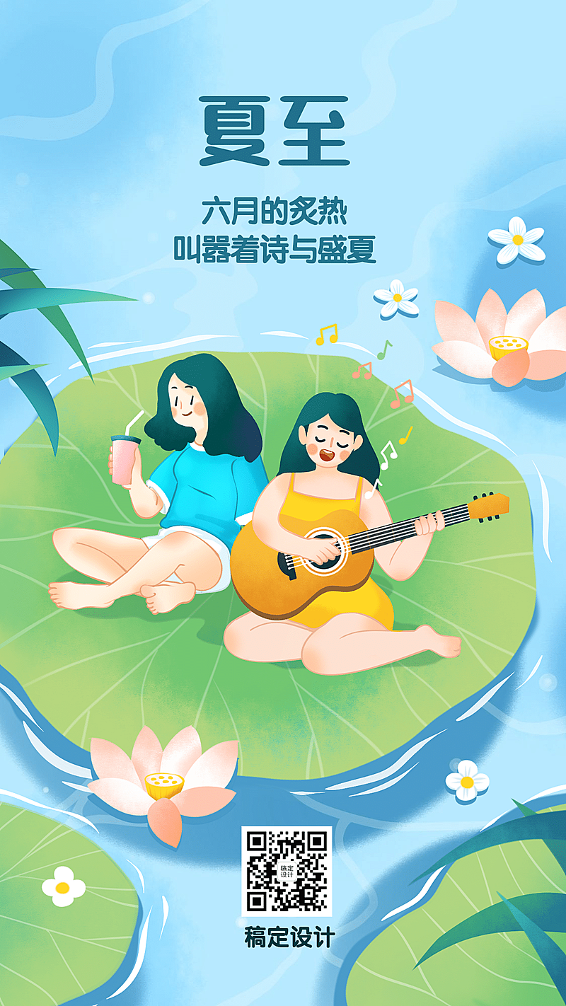 夏至节气莲花少女趣味插画手机海报