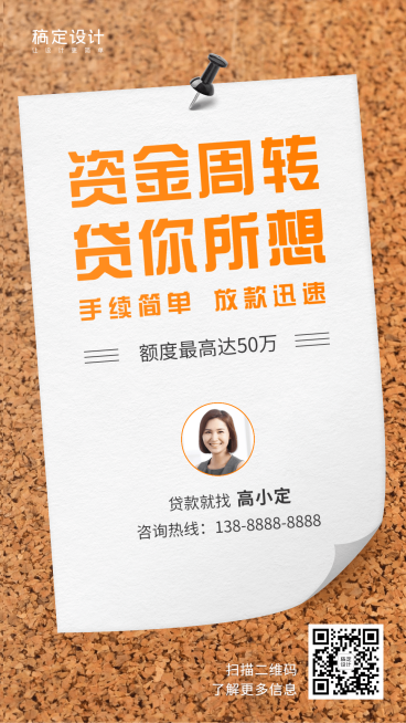金融保险便笺贷款营销社交名片海报预览效果