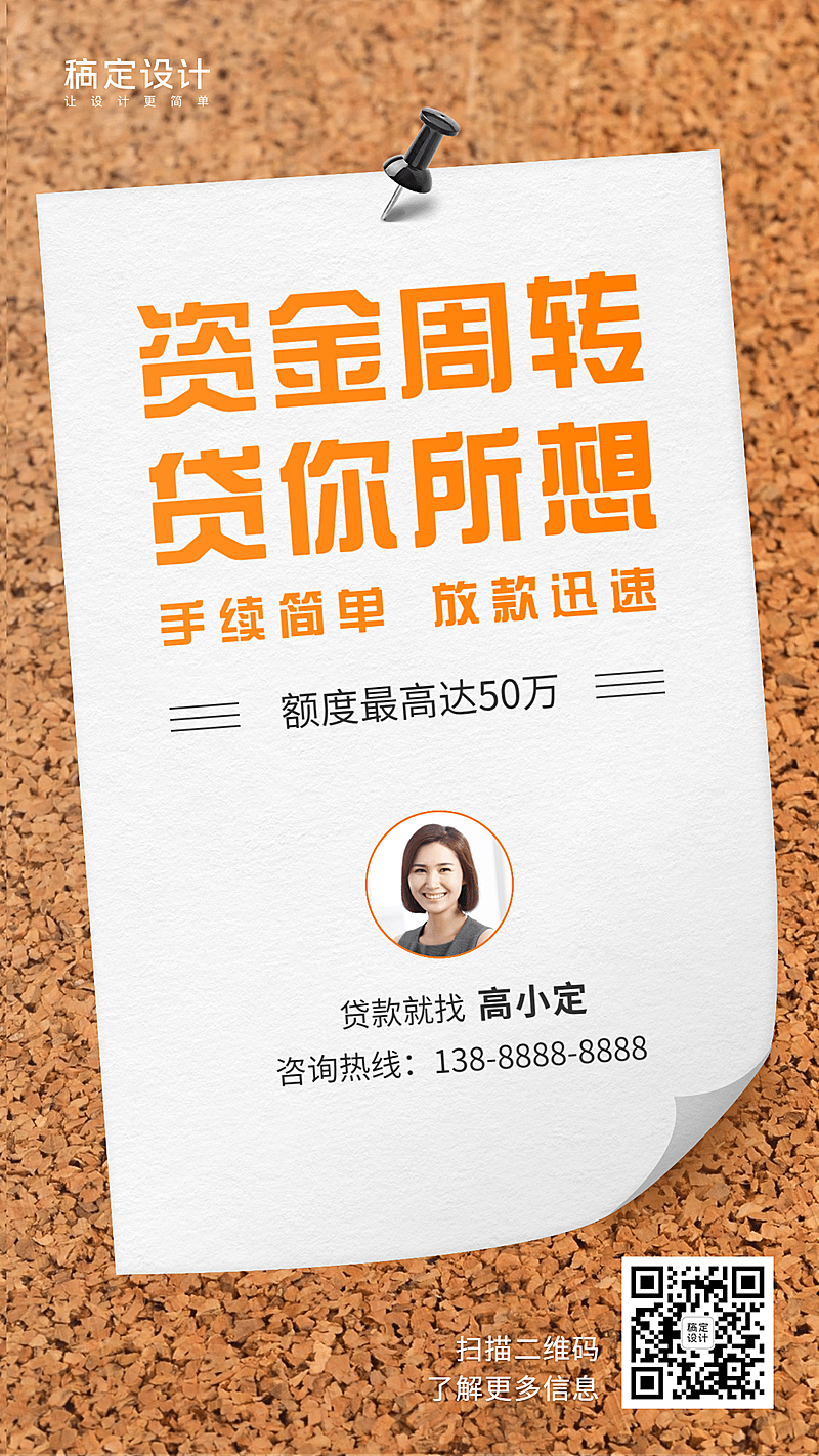 金融保险便笺贷款营销社交名片海报