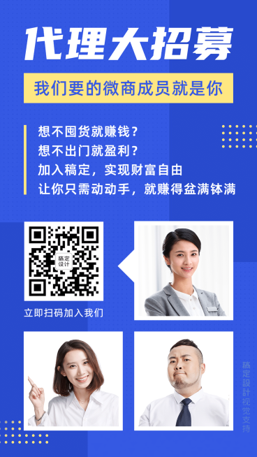 商务风代理大招募晒图宣传海报预览效果