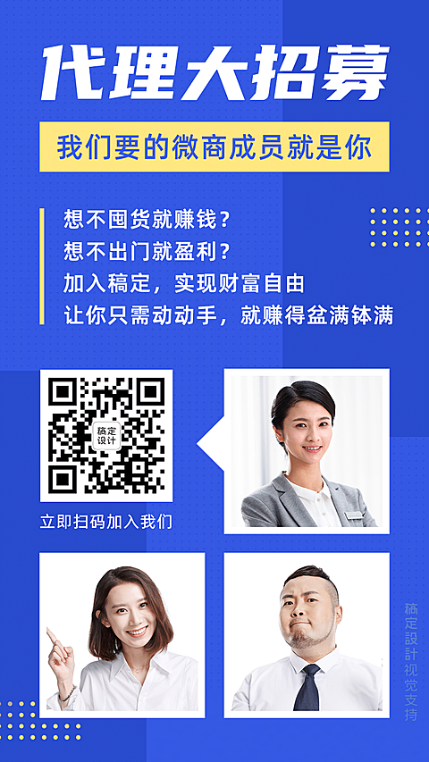 商务风代理大招募晒图宣传海报