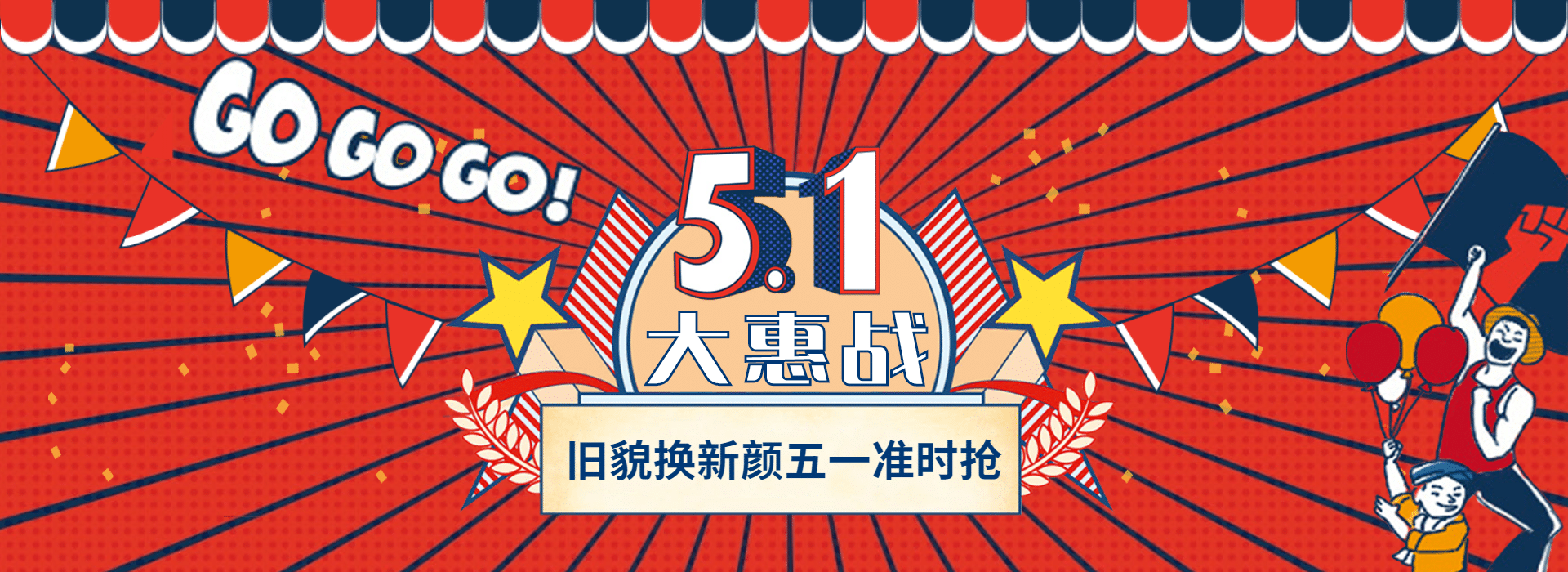 五一喜庆风海报