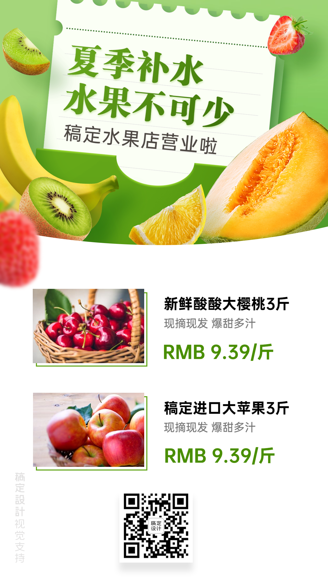 夏至节气产品价目表水果营销海报