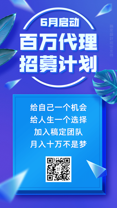 六月初团队人才招募宣传海报