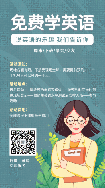 教育培训成人英语免费培训活动预告招生手绘竖屏动图预览效果