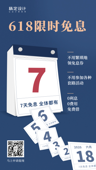 金融保险618理财节免息日历倒计时海报