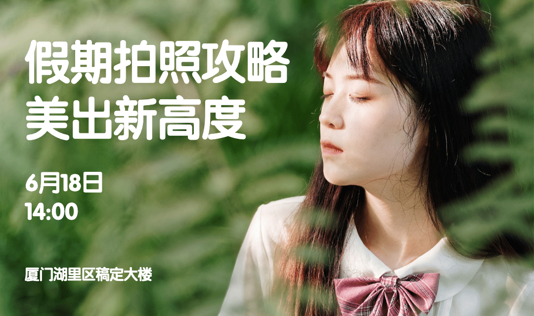 假期拍照攻略横版海报banner预览效果