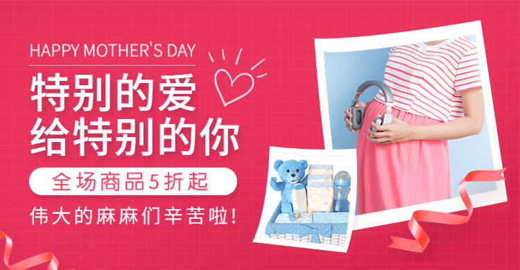 母亲节母婴促销海报banner预览效果
