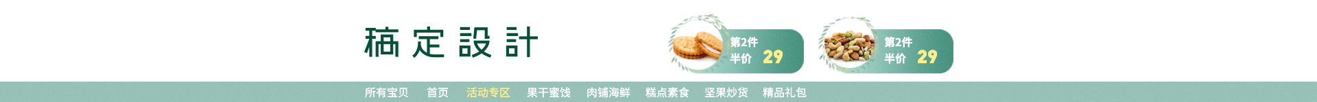 食品/零食店招预览效果