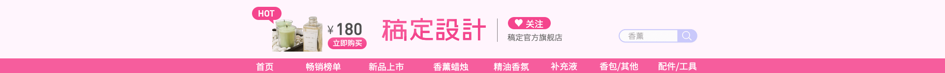 美容美妆/粉色可爱店招预览效果