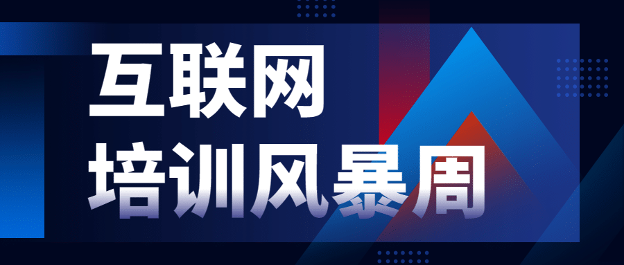 互联网培训科技风简约公众号首图预览效果
