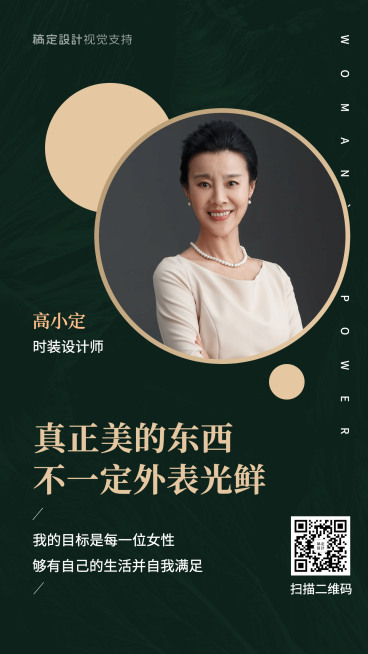 她·设计 | 照耀设计界的女性力量预览效果
