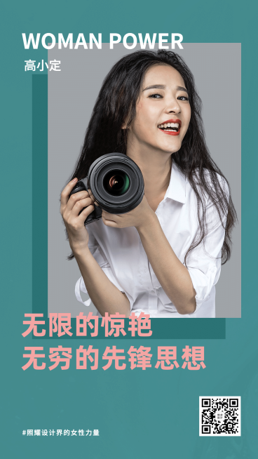 她·设计 | 照耀设计界的女性力量预览效果