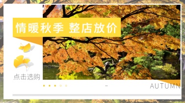 秋季促销清新简约广告banner