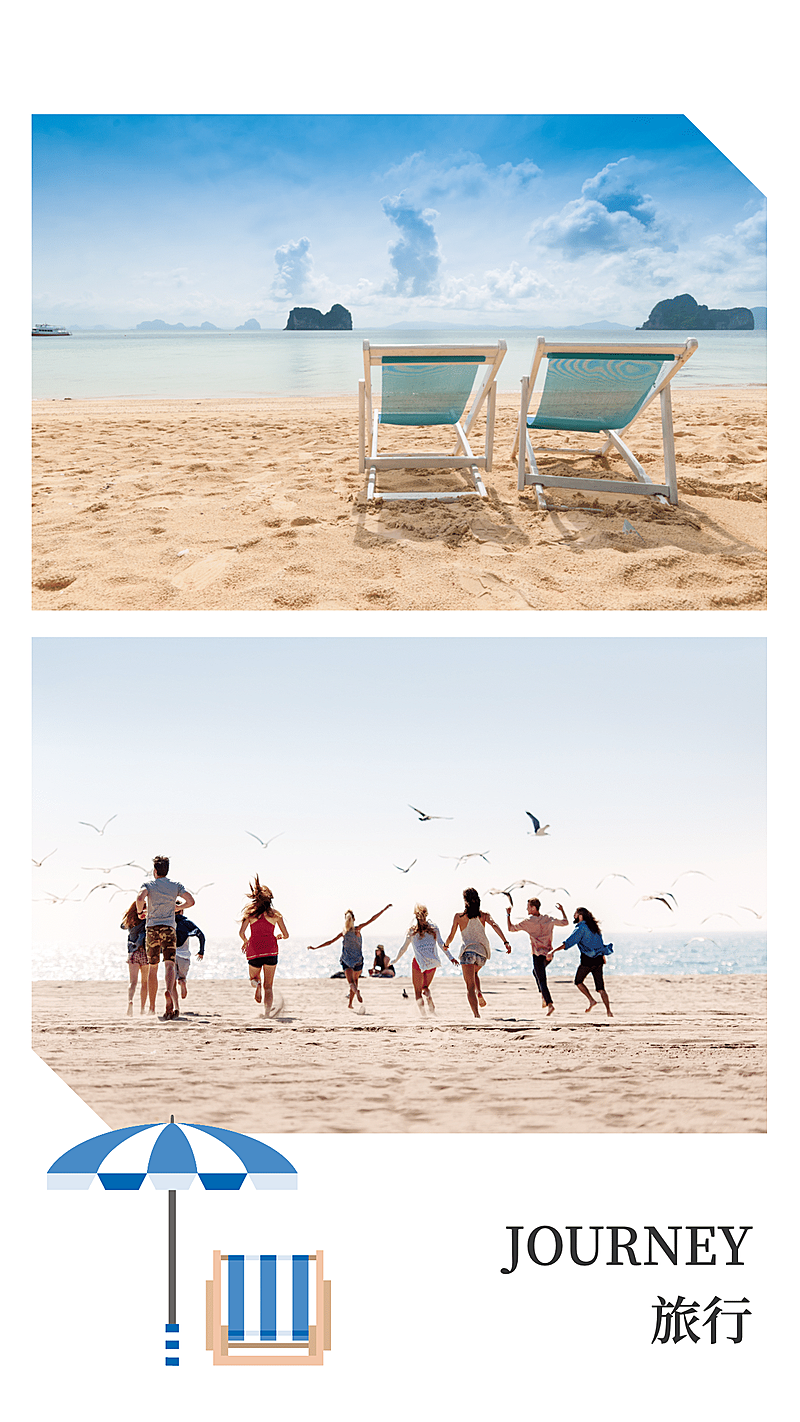 旅游2张拼图手机海报