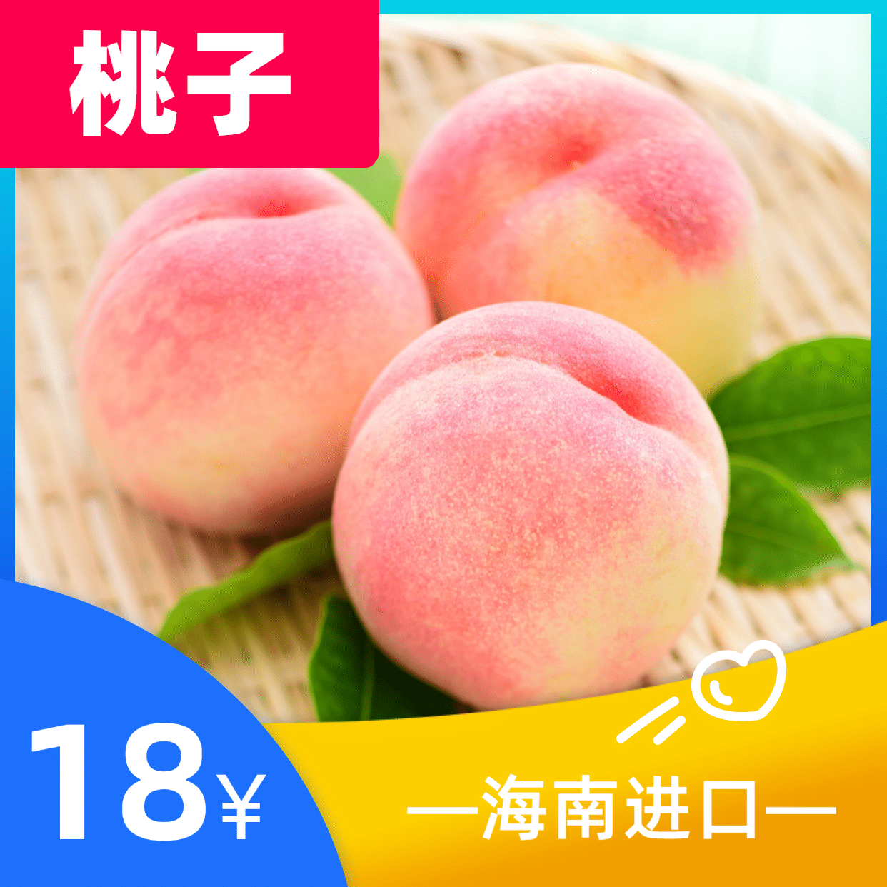 餐饮美食水果促销桃子实景方形海报预览效果