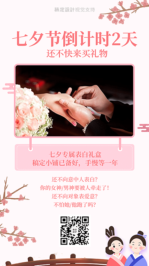 七夕倒计时节日紧迫营销做活动